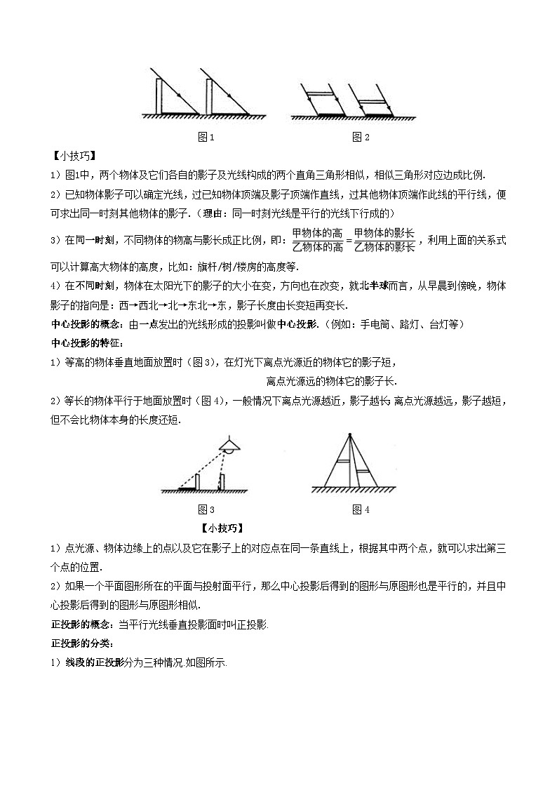 第30讲 投影与视图（2考点+15题型）（讲义）-2024年中考数学一轮复习讲义（全国通用）03