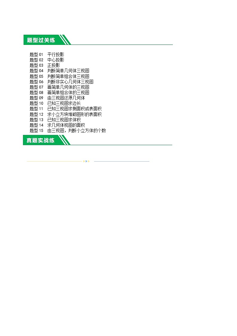 第30讲 投影与视图（练习）（原卷版）第2页