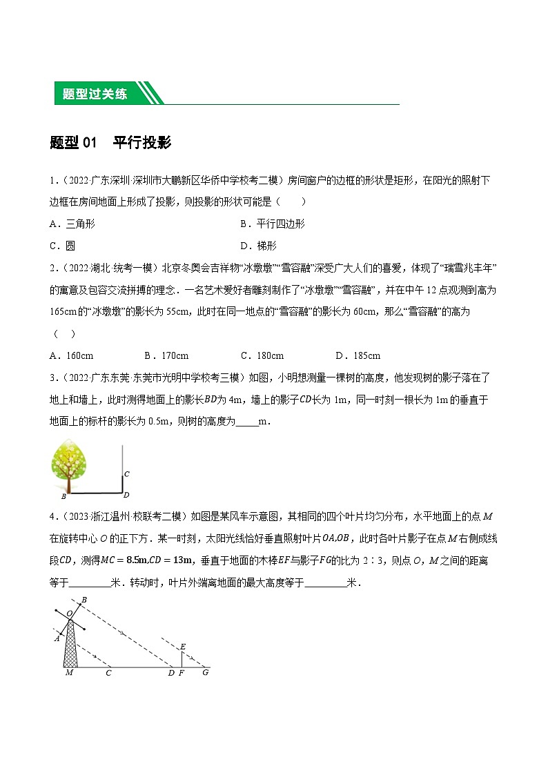 第30讲 投影与视图（练习）（原卷版）第3页