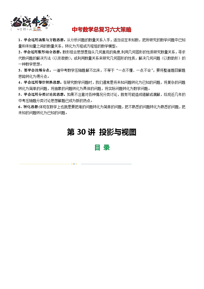 第30讲 投影与视图（练习）（解析版）第1页