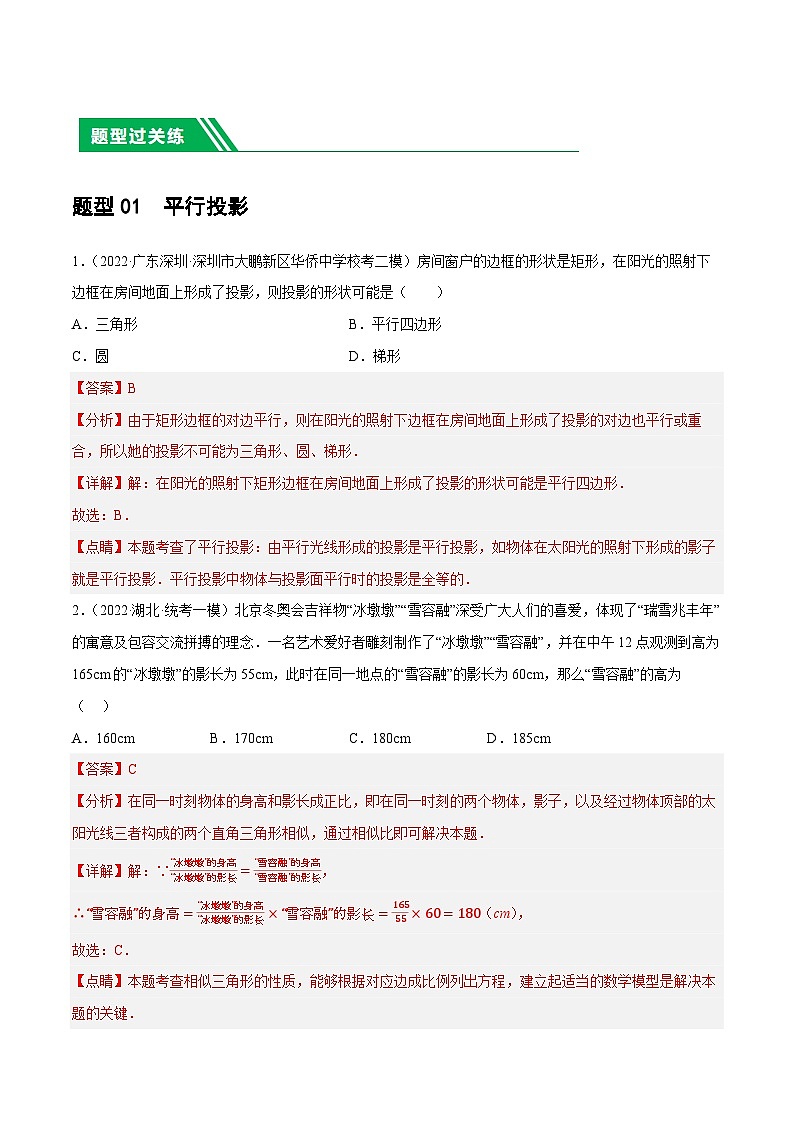 第30讲 投影与视图（练习）（解析版）第3页