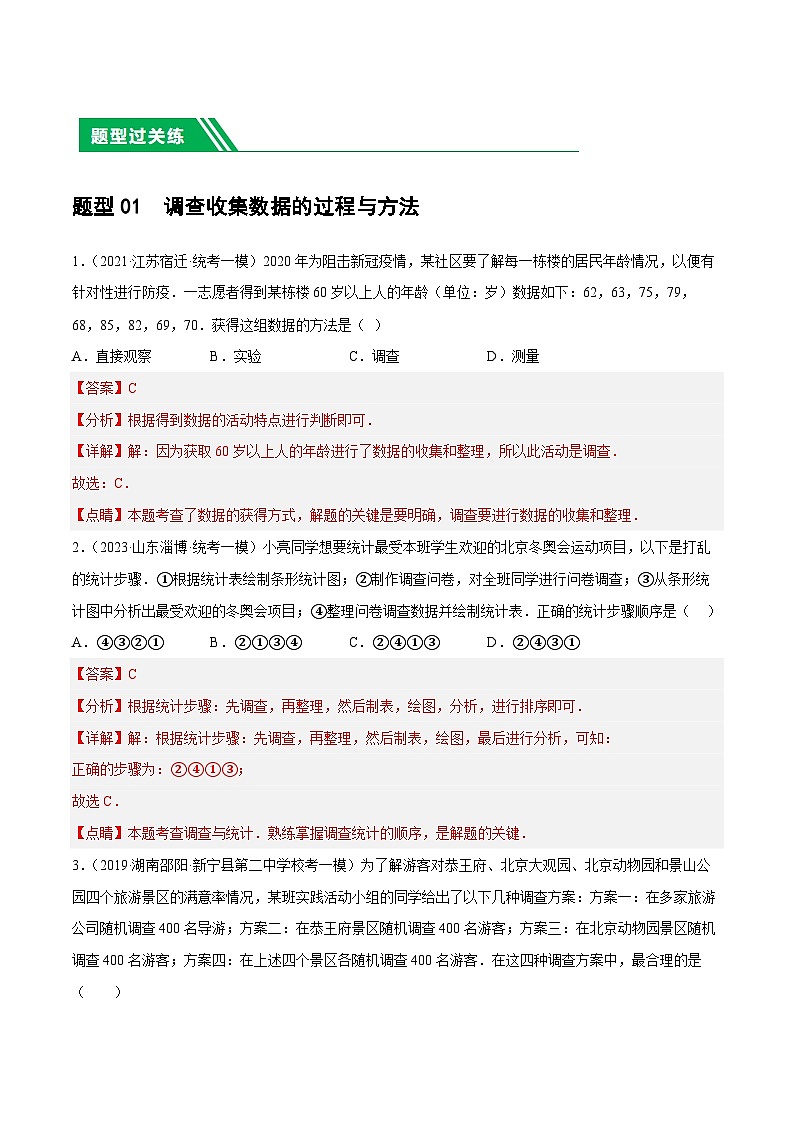 第33讲 统计（练习）（解析版）第3页