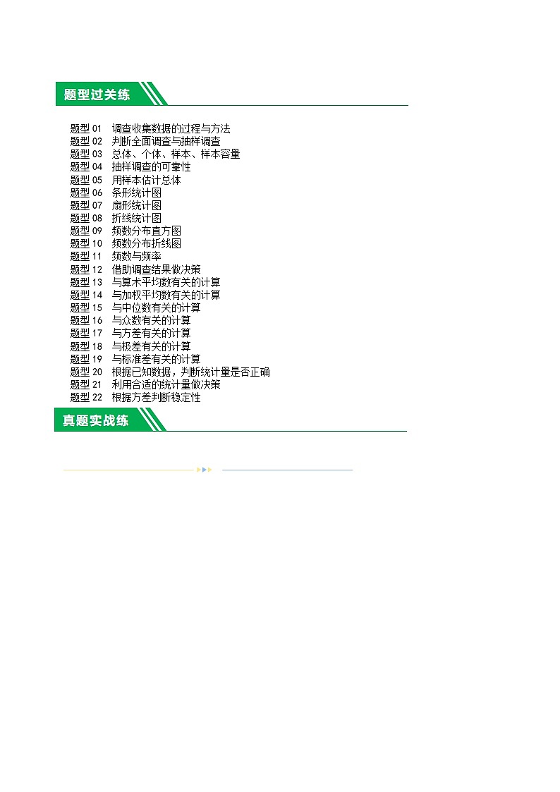 第33讲 统计（练习）（原卷版）第2页