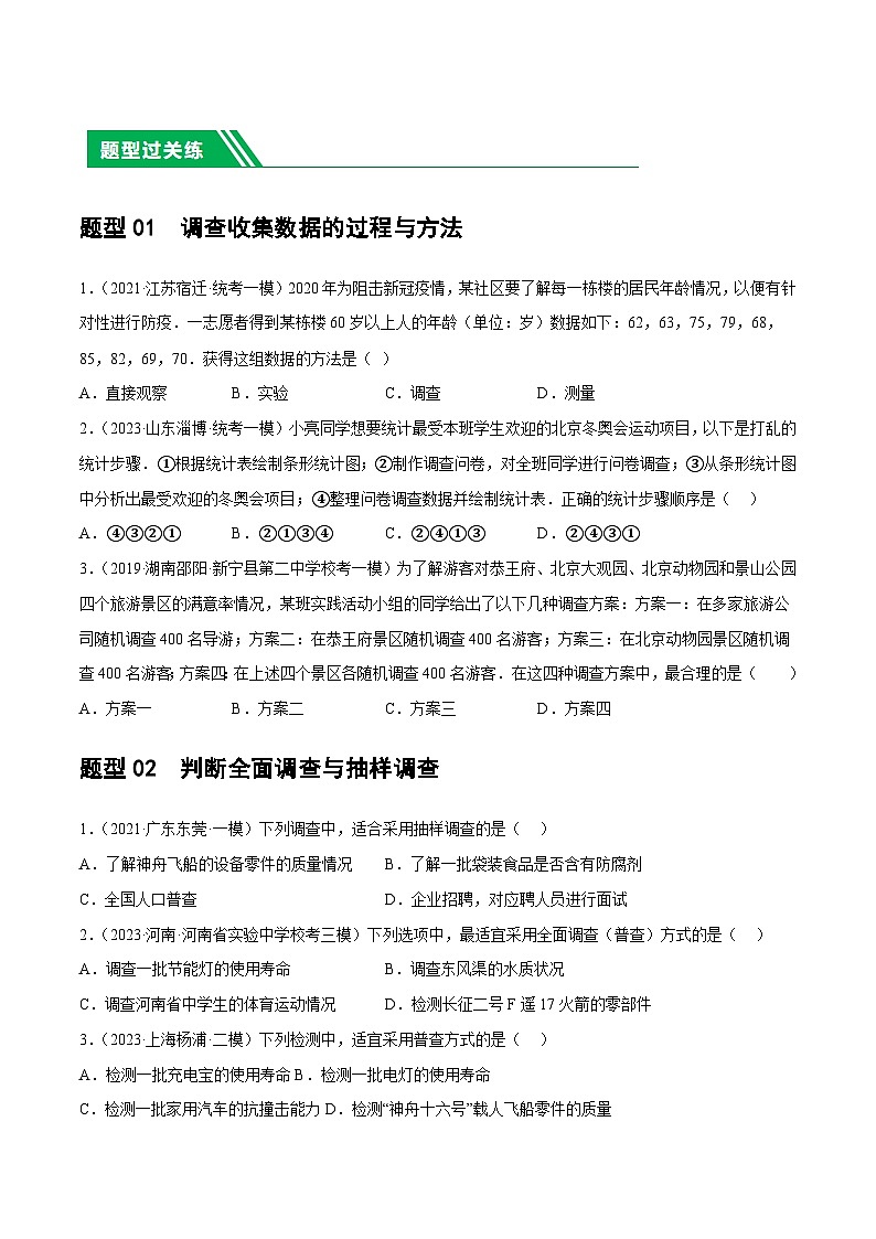 第33讲 统计（练习）（原卷版）第3页