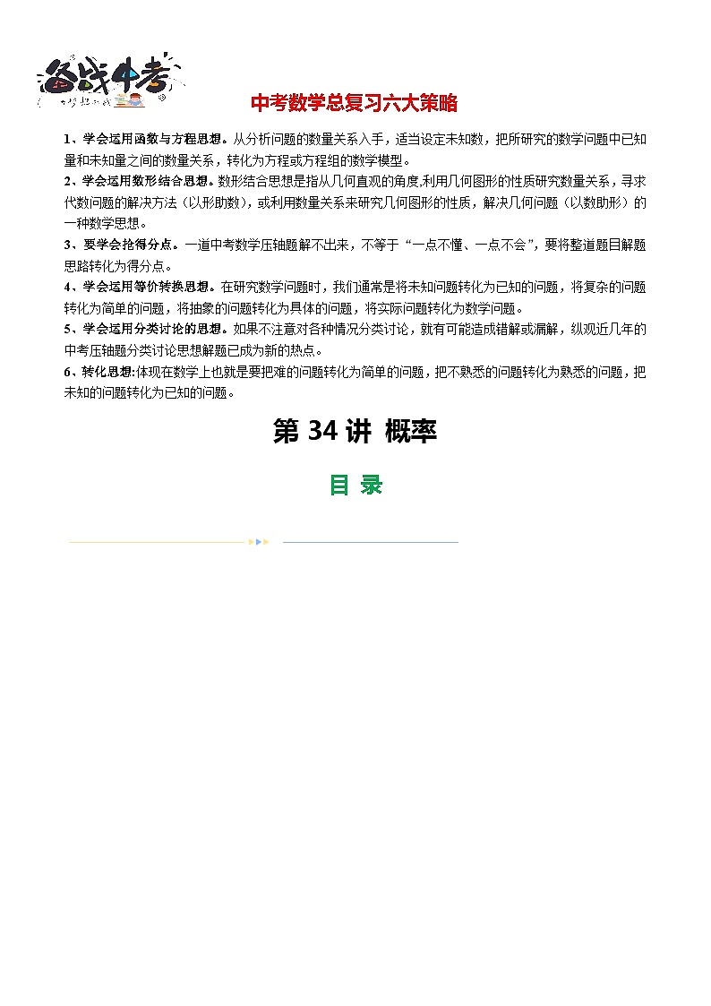 第34讲  概率（练习）（原卷版）第1页