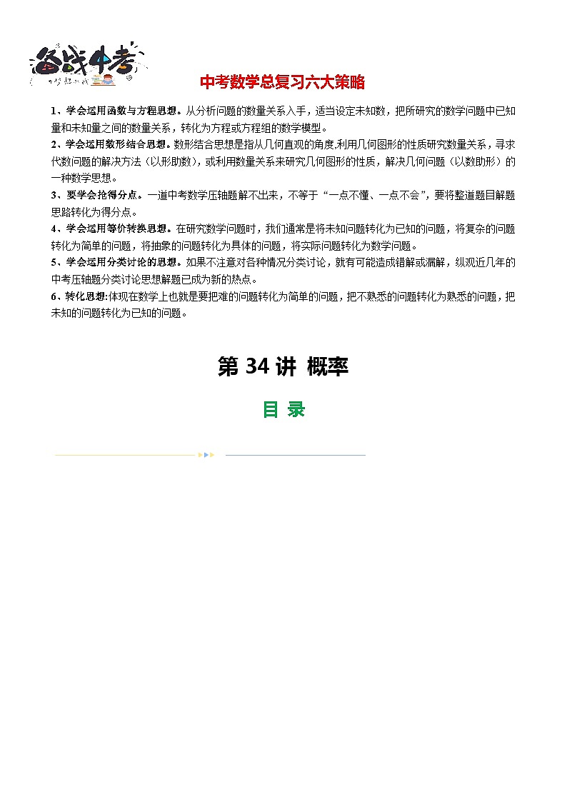 第34讲  概率（练习）（解析版）第1页