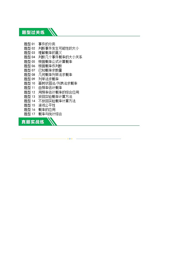 第34讲  概率（练习）（解析版）第2页