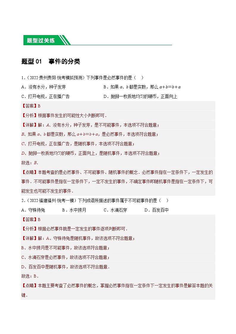 第34讲  概率（练习）（解析版）第3页