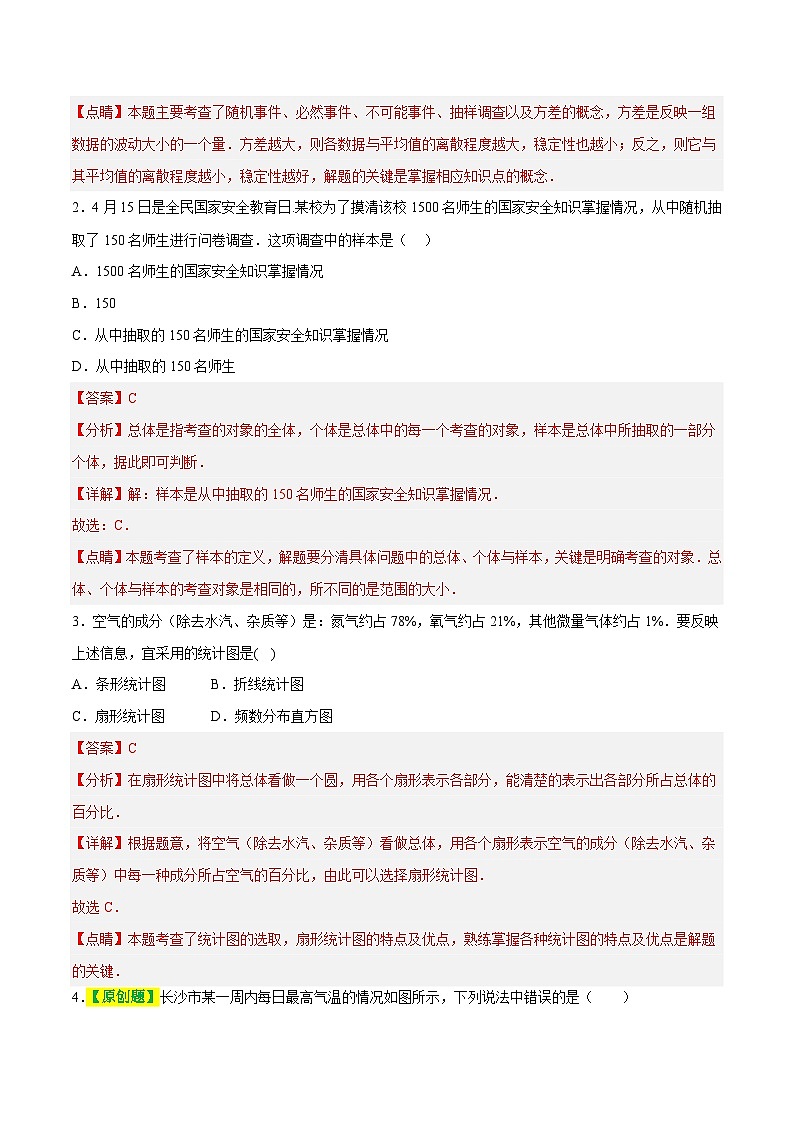 第八章 统计与概率（测试）（解析版）第2页