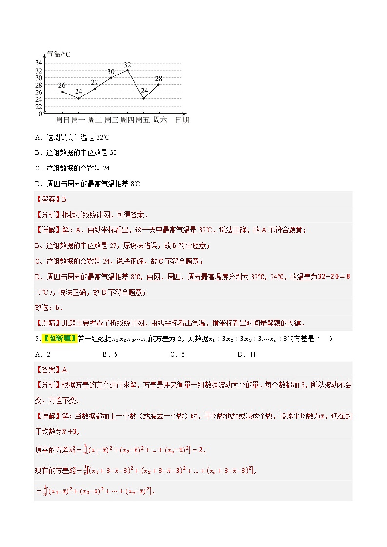 第八章 统计与概率（测试）（解析版）第3页