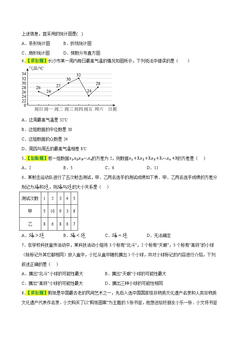 第八章 统计与概率（测试）（原卷版）第2页