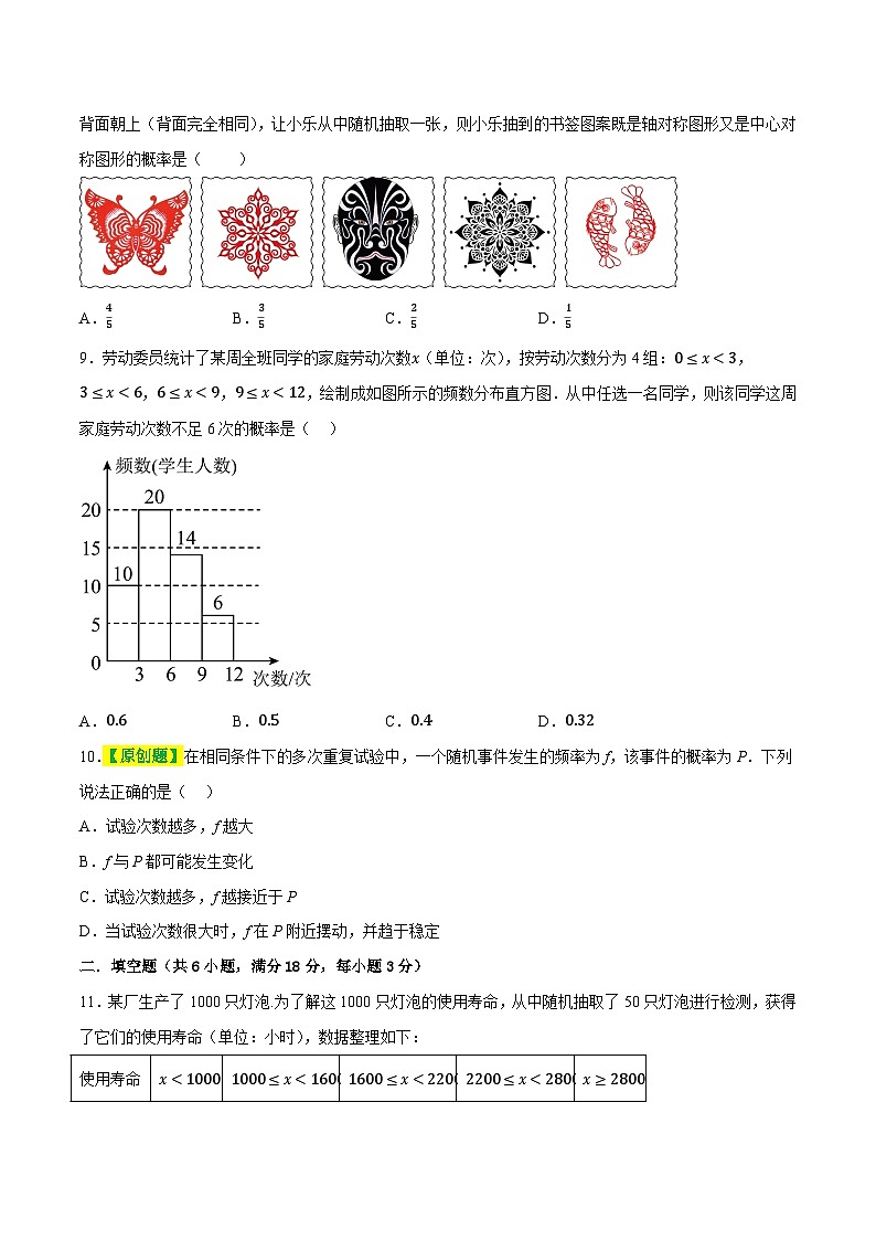 第八章 统计与概率（测试）（原卷版）第3页