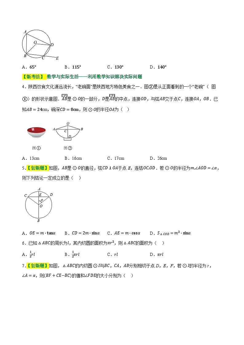 第六章  圆（测试）（原卷版）第2页