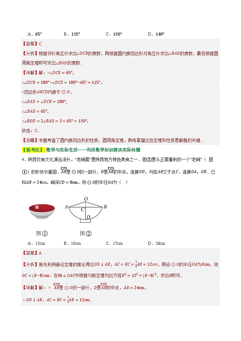 第六章  圆（测试）（解析版）第3页