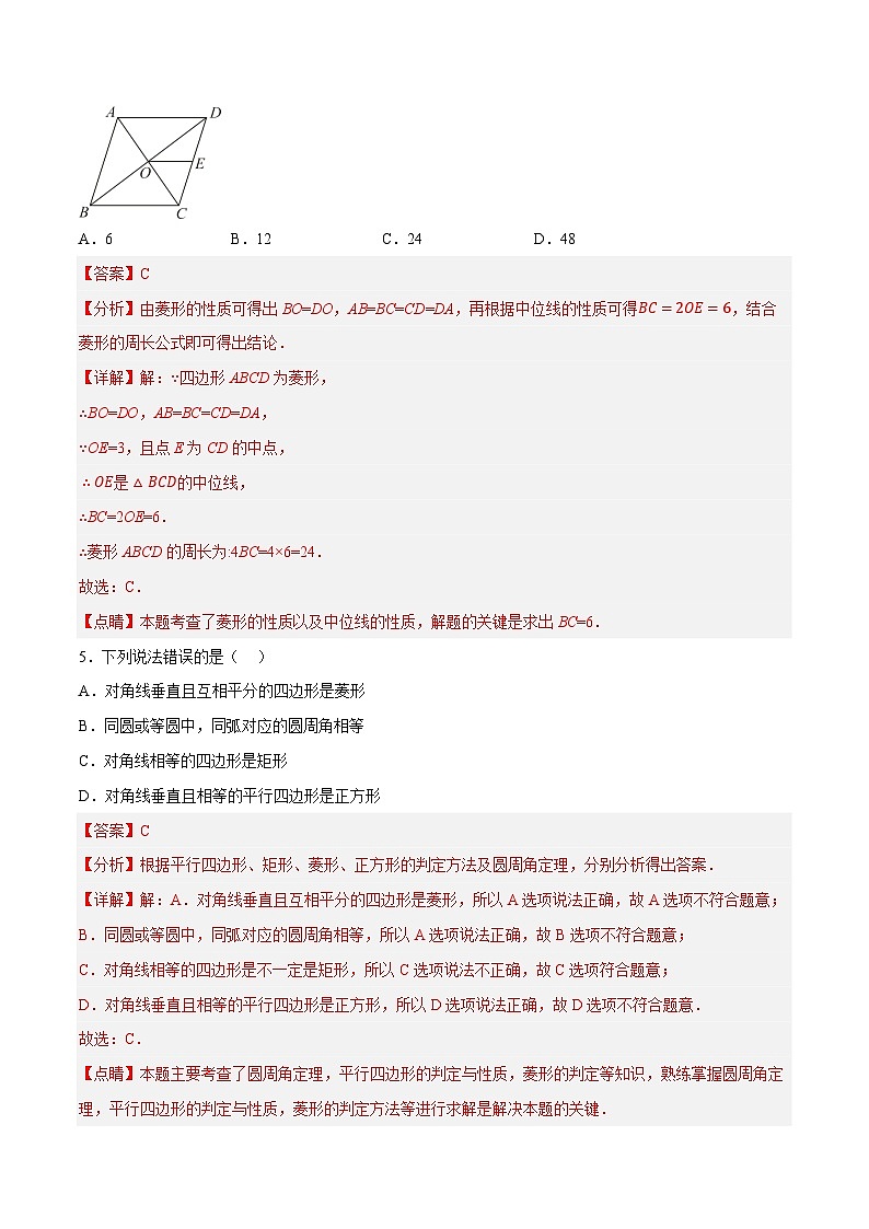 第五章  四边形（测试）（解析版）第3页