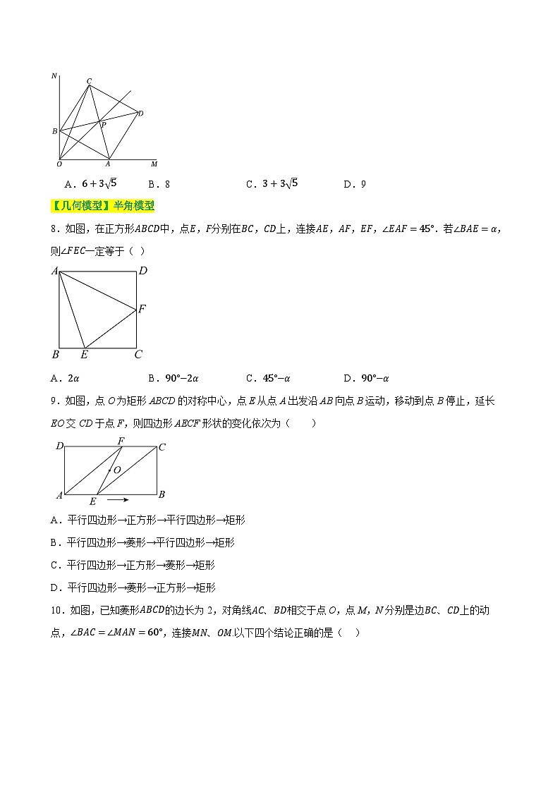 第五章  四边形（测试）（原卷版）第3页
