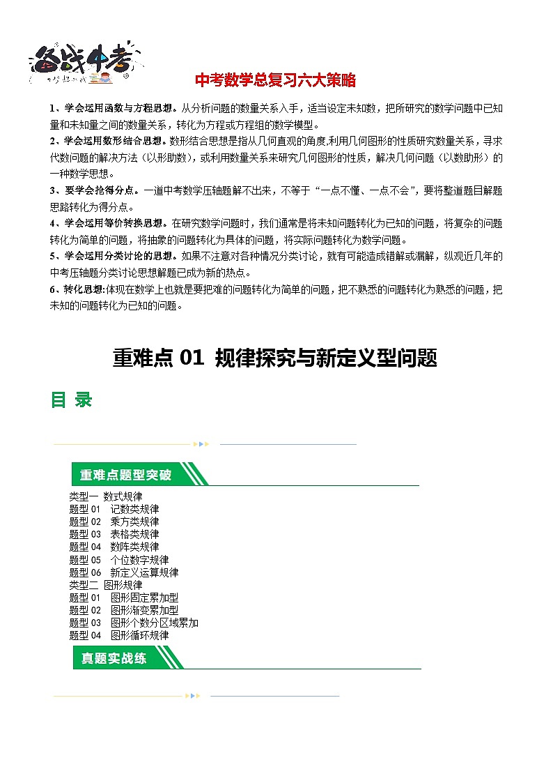 重难点01 规律探究与新定义型问题（2类型+10题型）-2024年中考数学一轮复习（全国通用）01