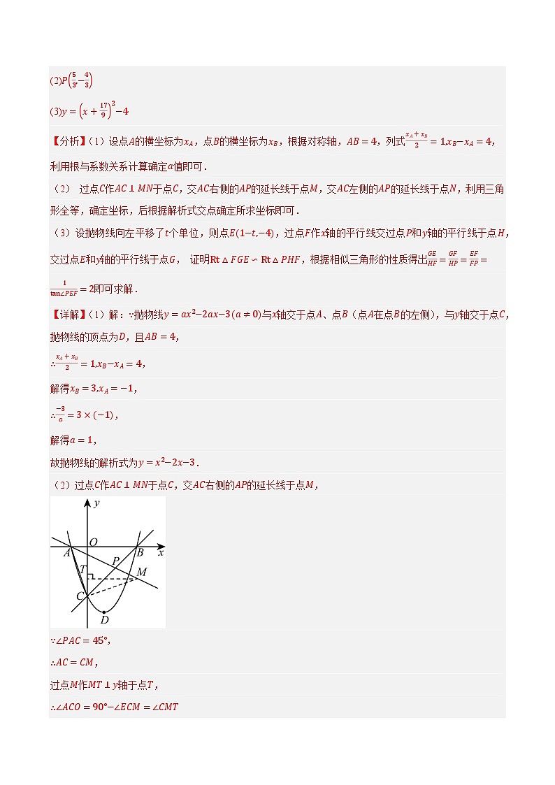 重难点04 二次函数中的平移、翻折、对称、旋转、折叠问题（5题型）-2024年中考数学一轮复习（全国通用）03