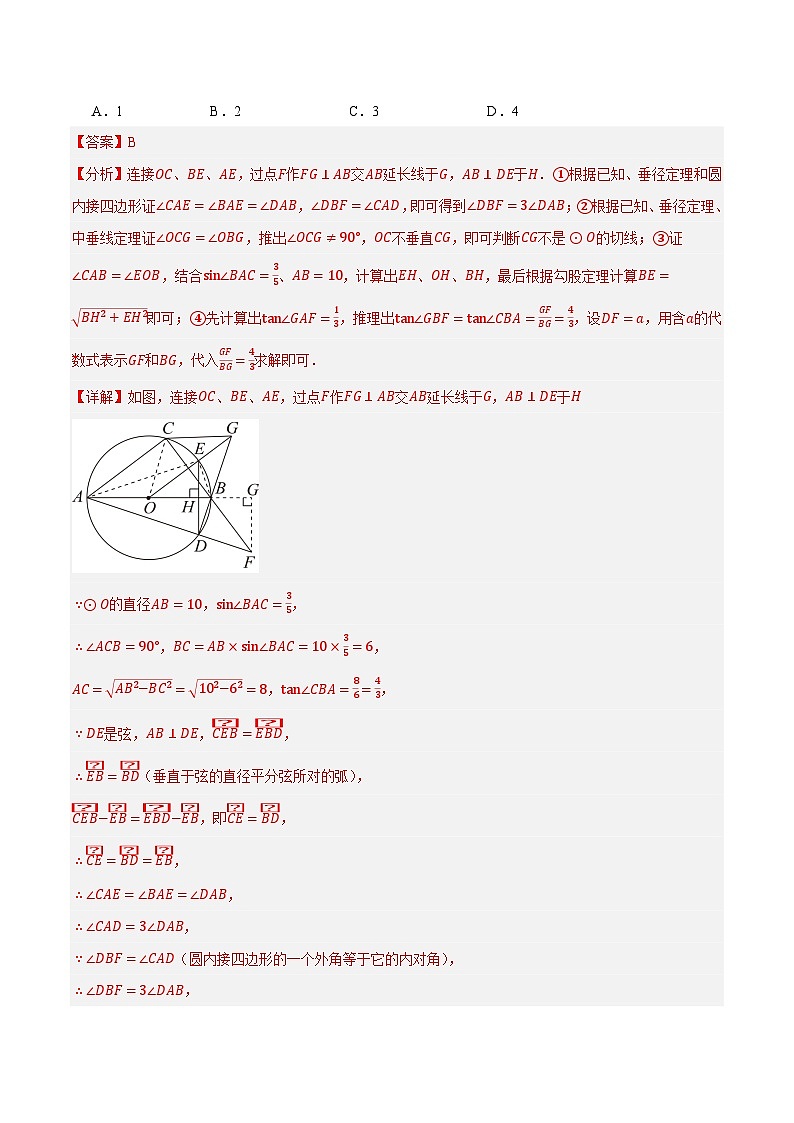重难点15 与圆有关的压轴题（9题型）-2024年中考数学一轮复习（全国通用）03
