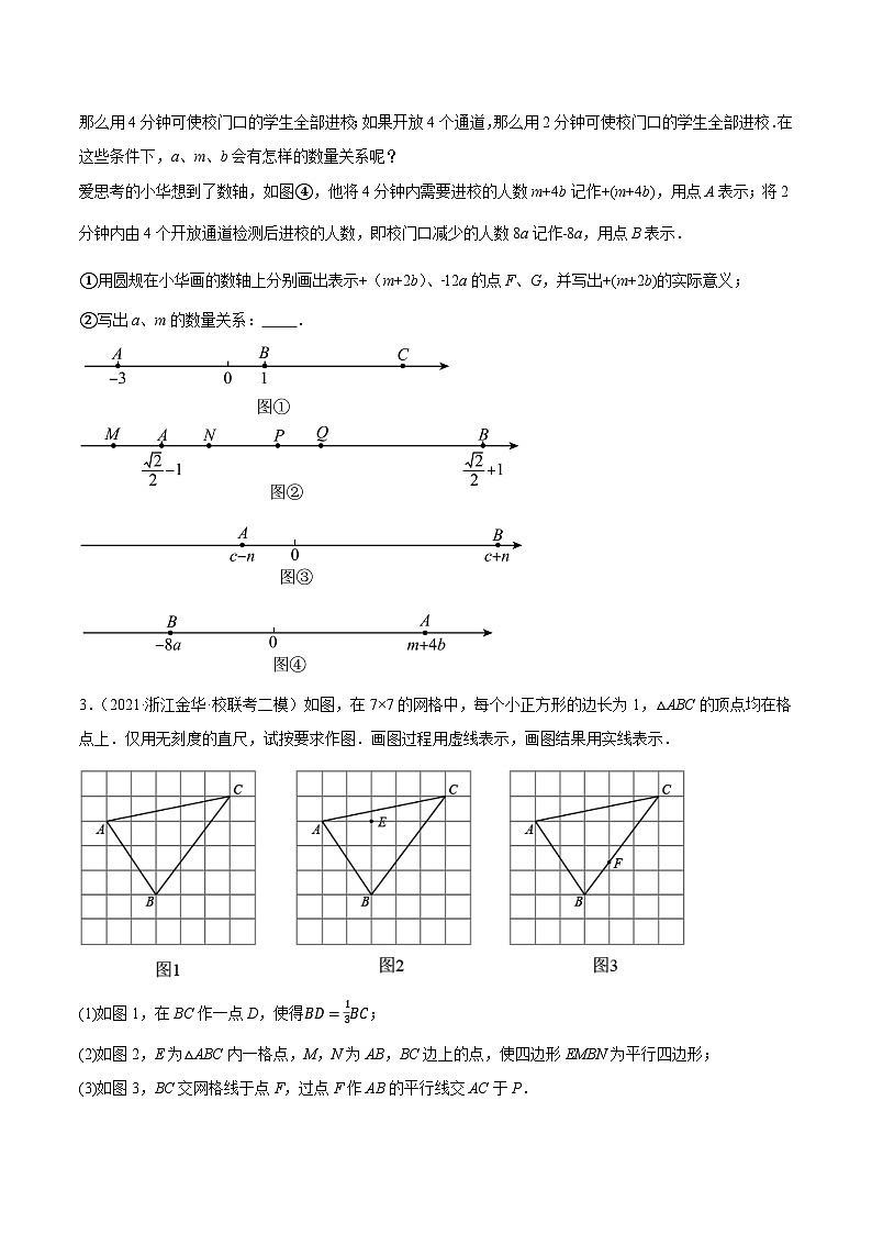 重难点16 尺规作图在压轴题中的应用（7种题型归类）（原卷版）第3页