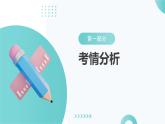 第13讲 二次函数图象与性质（课件）-2024年中考数学一轮复习课件（全国通用）