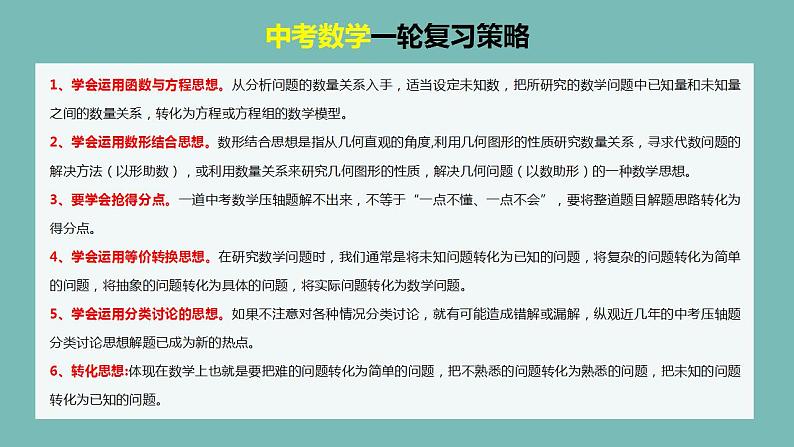 第17讲 全等三角形（课件）-2024年中考数学一轮复习讲义练习测试（全国通用）第2页