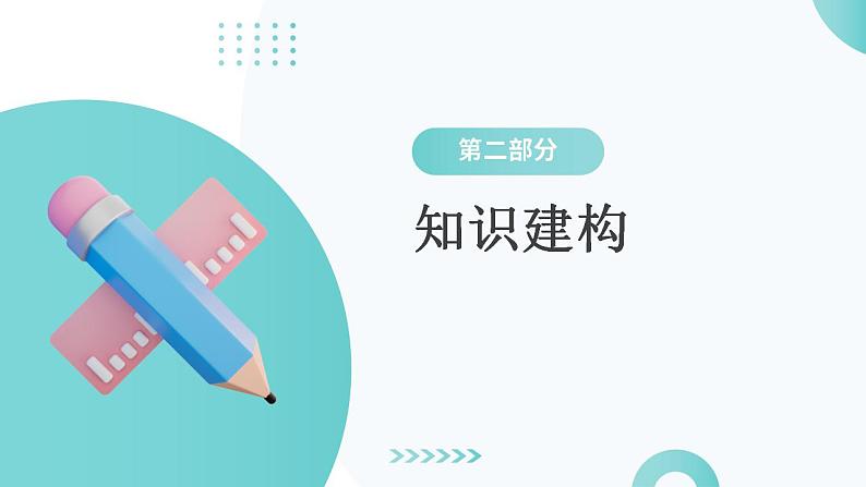 第17讲 全等三角形（课件）-2024年中考数学一轮复习讲义练习测试（全国通用）第7页