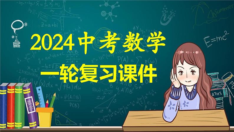 第30讲 投影与视图（课件）-2024年中考数学一轮复习课件（全国通用）01