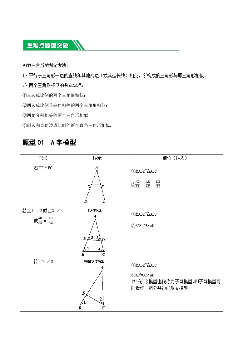 重难点突破09 相似三角形8种模型（A字、8字、射影定理、一线三等角、线束模型、三角形内接矩形、三平行模型、手拉手模型）（解析版）第2页