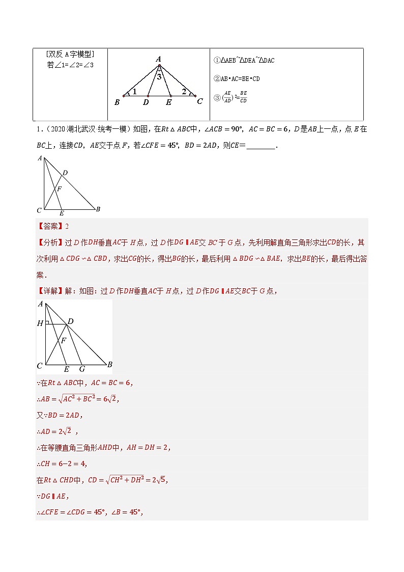 重难点突破09 相似三角形8种模型（A字、8字、射影定理、一线三等角、线束模型、三角形内接矩形、三平行模型、手拉手模型）（解析版）第3页