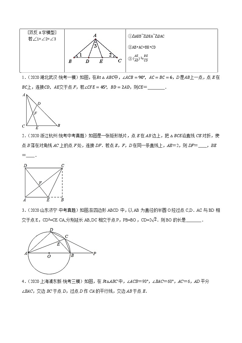 重难点突破09 相似三角形8种模型（A字、8字、射影定理、一线三等角、线束模型、三角形内接矩形、三平行模型、旋转相似模型）（原卷版）第3页