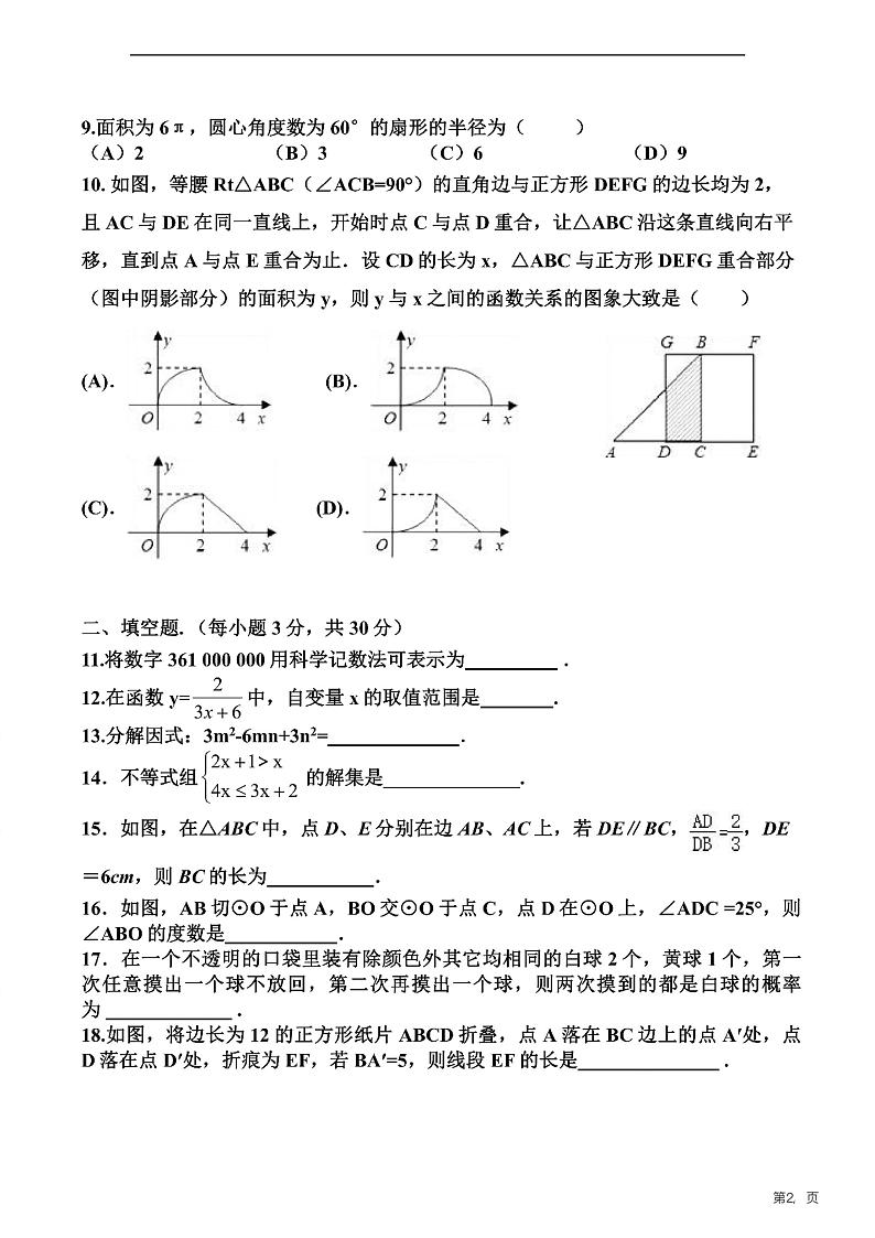 2024+年黑龙江省哈尔滨市第四十七中学校九年级数学+一模+试题第2页