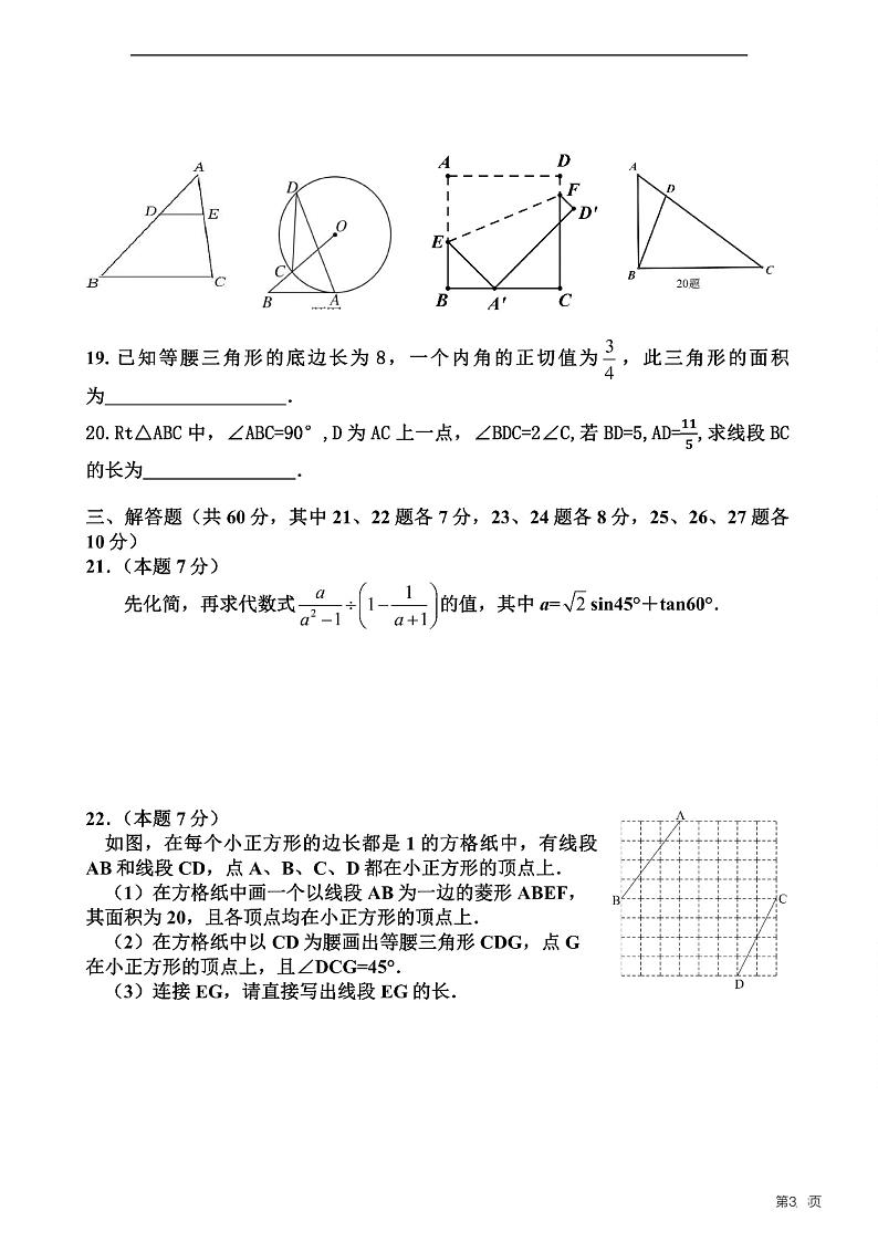 2024+年黑龙江省哈尔滨市第四十七中学校九年级数学+一模+试题第3页