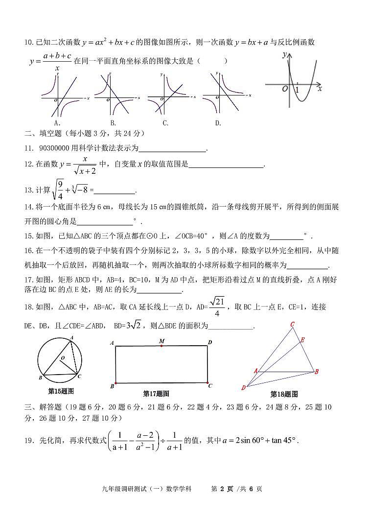 2024年黑龙江省哈尔滨市第十七中学校九年级第一次模拟考试数学试卷02