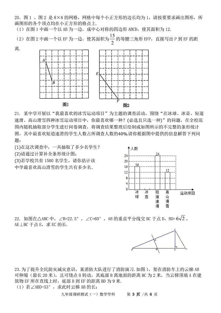 2024年黑龙江省哈尔滨市第十七中学校九年级第一次模拟考试数学试卷03