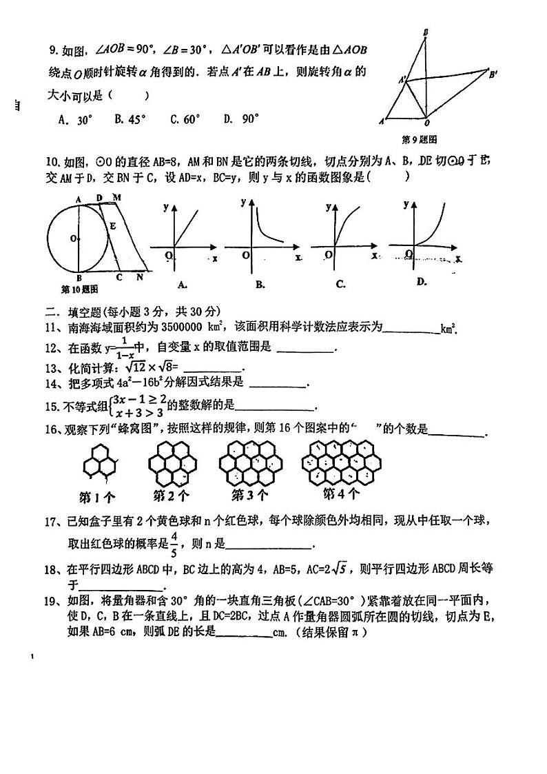 2024年黑龙江省哈尔滨市第一二四中学九年级第一次模拟测试数学试卷第2页