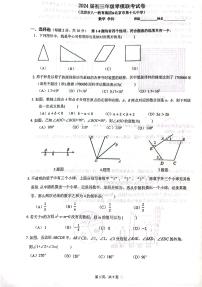 北京市八一教育集团、北京市第十九中学2024年九年级零模联考试卷初三零模联考数学试卷