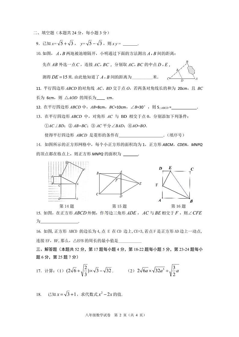 北京市陈经纶中学分校2023—2024学年下学期3月月考七年级数学监测试卷02