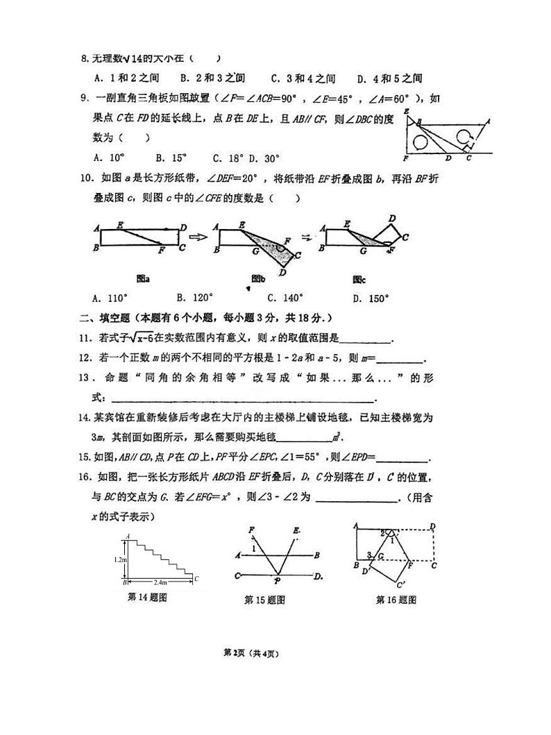 广东省广州市天河区广州天省实验学校2023-2024学年下学期七年级3月月考数学试题第2页