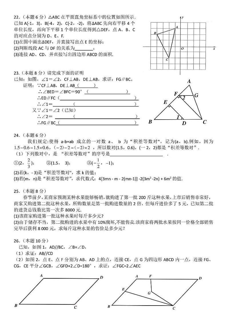 黑龙江省哈尔滨市南岗区第十七中学2023-2024学年+下学期七年级开学寒假学情验收数学(五四制)学科试卷03