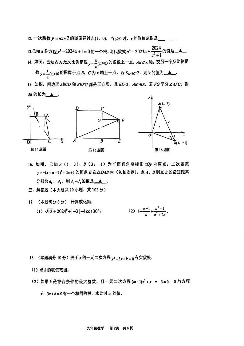 江苏省泰州市海陵区泰州中学附属初中2023—2024学年九年级下学期3月数学月考试卷第2页