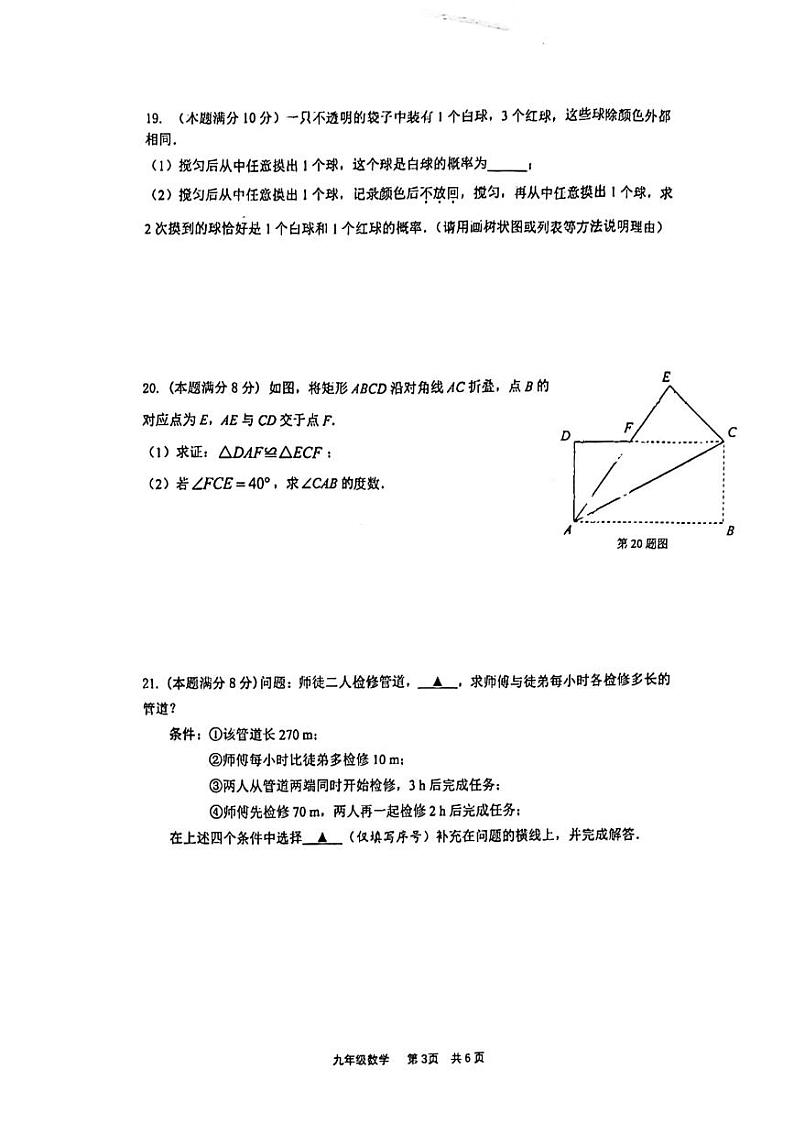 江苏省泰州市海陵区泰州中学附属初中2023—2024学年九年级下学期3月数学月考试卷第3页