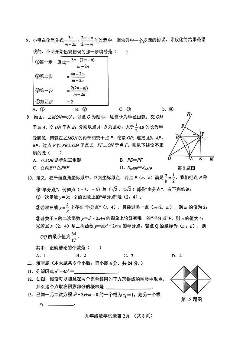山东省济南市历城区2023-2024学年九年级下学期3月月考数学试题02