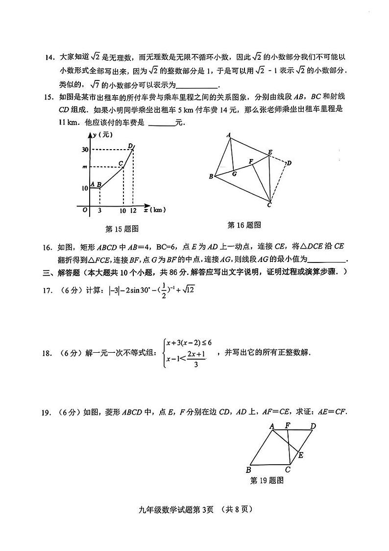 山东省济南市历城区2023-2024学年九年级下学期3月月考数学试题03