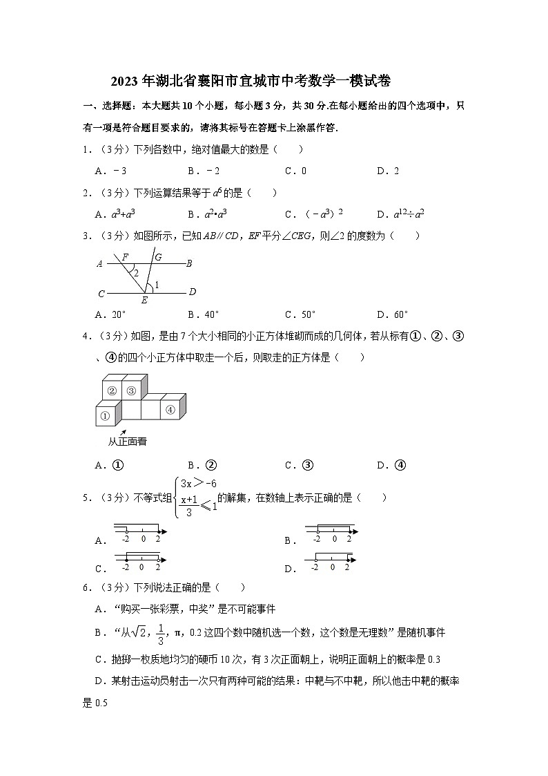 2023年湖北省襄阳市宜城市中考数学一模试卷第1页