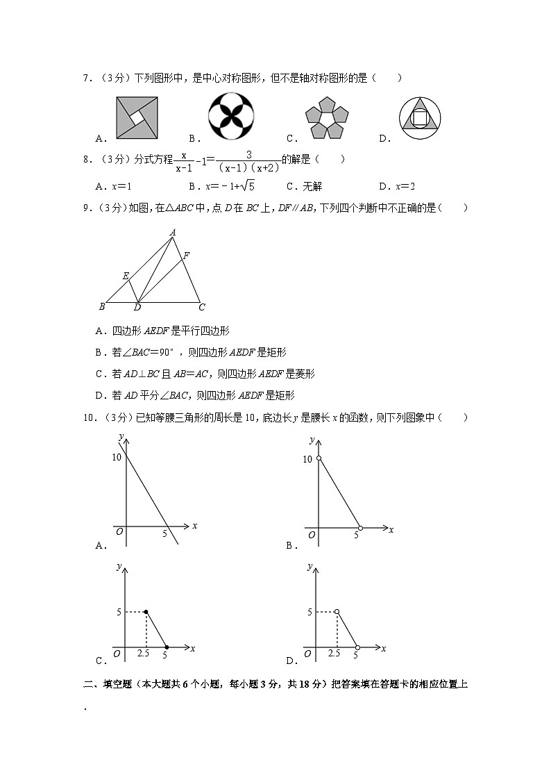 2023年湖北省襄阳市宜城市中考数学一模试卷第2页