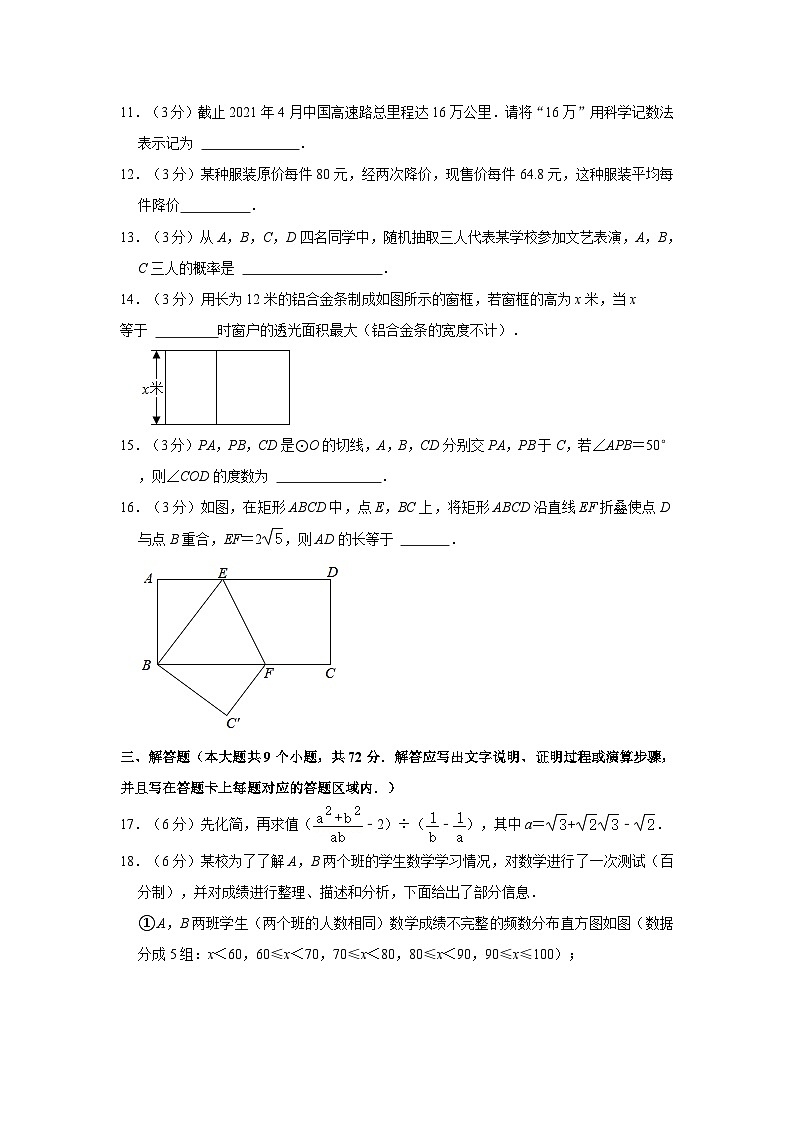 2023年湖北省襄阳市宜城市中考数学一模试卷第3页