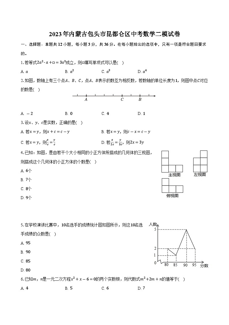 2023年内蒙古包头市昆都仑区中考数学二模试卷++01