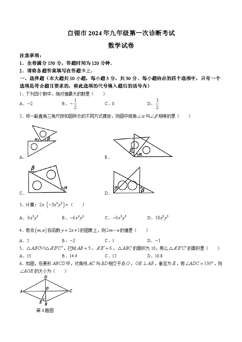 2024年甘肃省白银市九年级第一次诊断数学模拟试题01