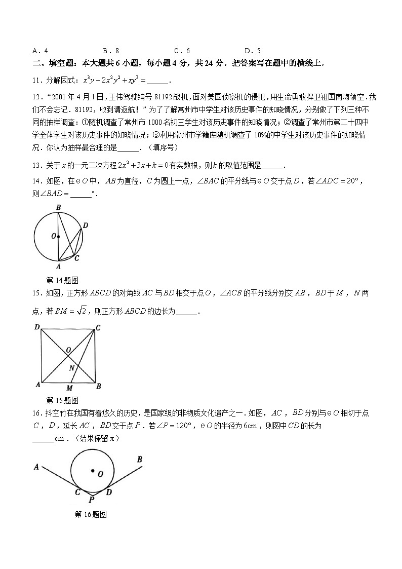 2024年甘肃省白银市九年级第一次诊断数学模拟试题03
